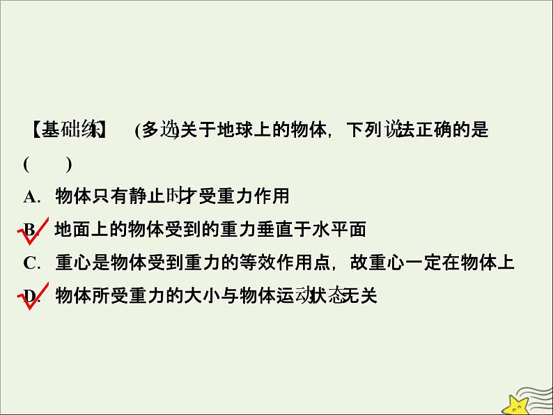 高考物理一轮复习第二章相互作用第一节重力弹力课件第5页