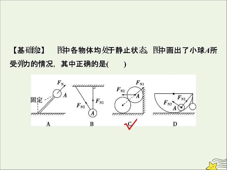 高考物理一轮复习第二章相互作用第一节重力弹力课件第7页