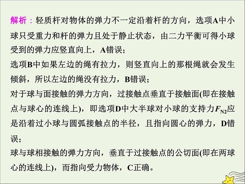 高考物理一轮复习第二章相互作用第一节重力弹力课件第8页