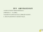 魯科版高中物理選擇性必修第一冊第1章動(dòng)量及其守恒定律第2節(jié)動(dòng)量守恒定律及其應(yīng)用課件