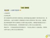 魯科版高中物理選擇性必修第一冊第1章動(dòng)量及其守恒定律第2節(jié)動(dòng)量守恒定律及其應(yīng)用課件