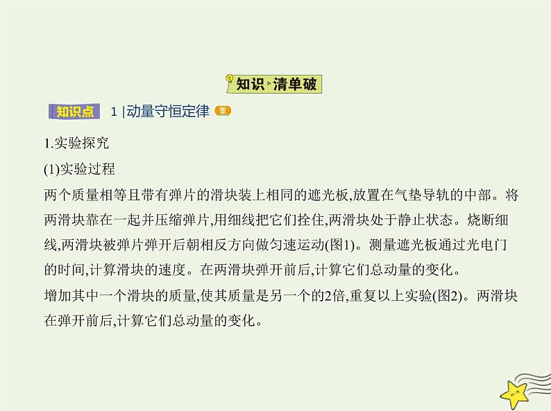 鲁科版高中物理选择性必修第一册第1章动量及其守恒定律第2节动量守恒定律及其应用课件02