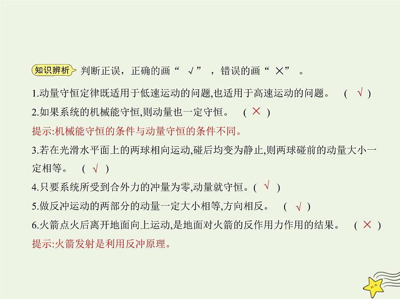 鲁科版高中物理选择性必修第一册第1章动量及其守恒定律第2节动量守恒定律及其应用课件07