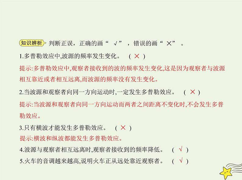 鲁科版高中物理选择性必修第一册第3章机械波第4节多普勒效应及其应用课件03