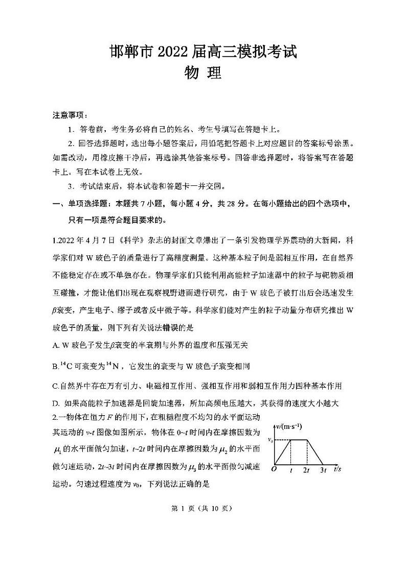 2022年邯郸市高三三模物理试题含答案01