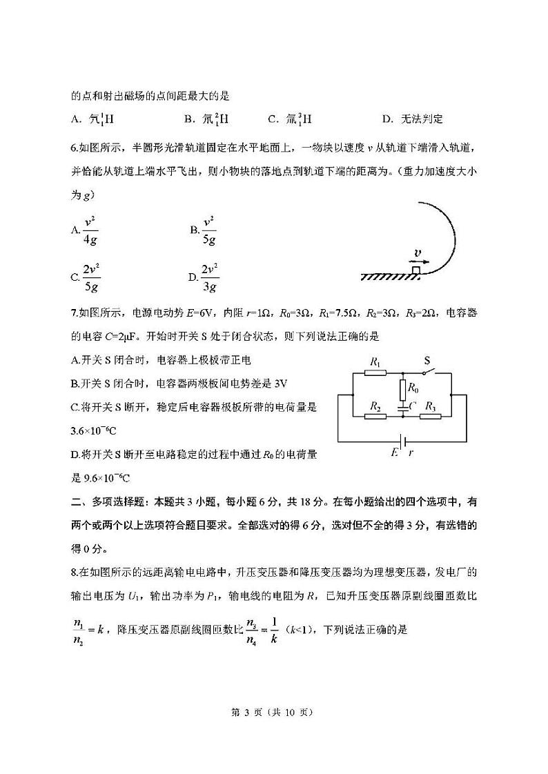 2022年邯郸市高三三模物理试题含答案03