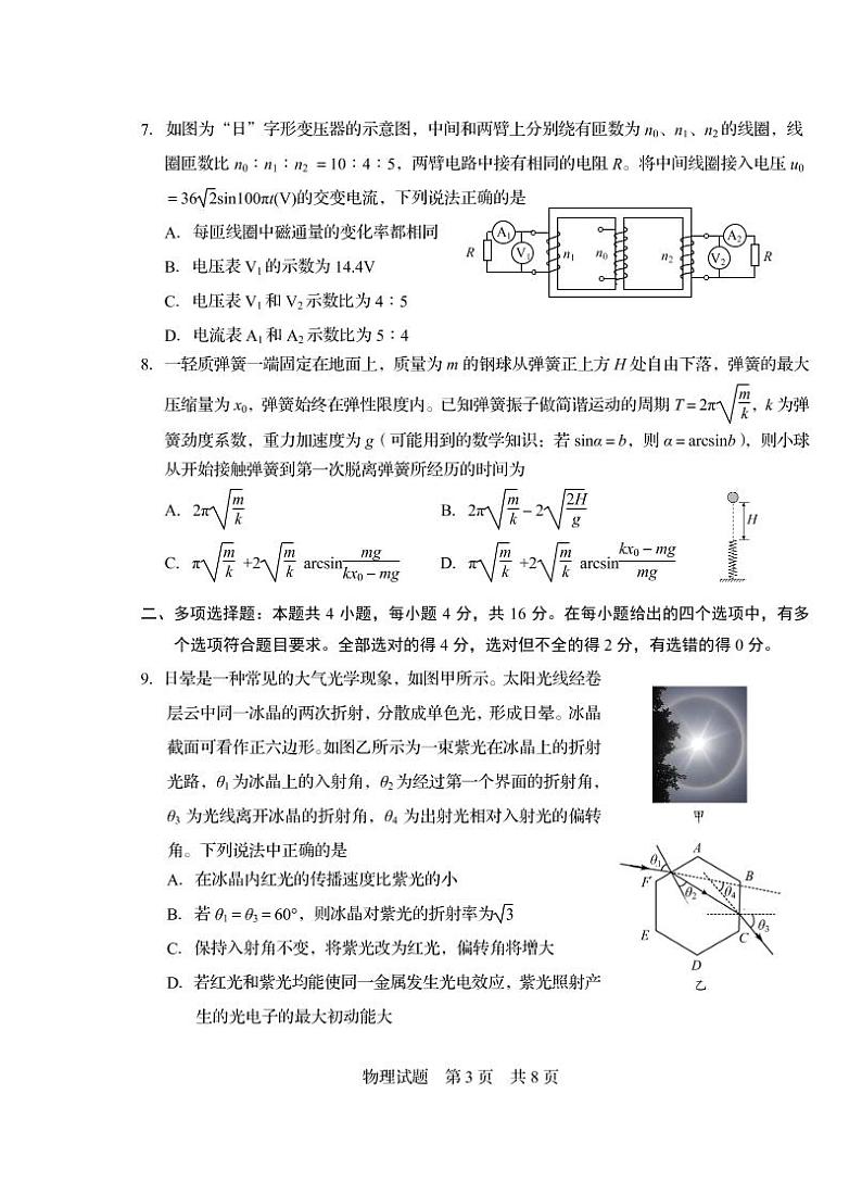 2022青岛高三下学期5月二模考试物理试题PDF版含答案03