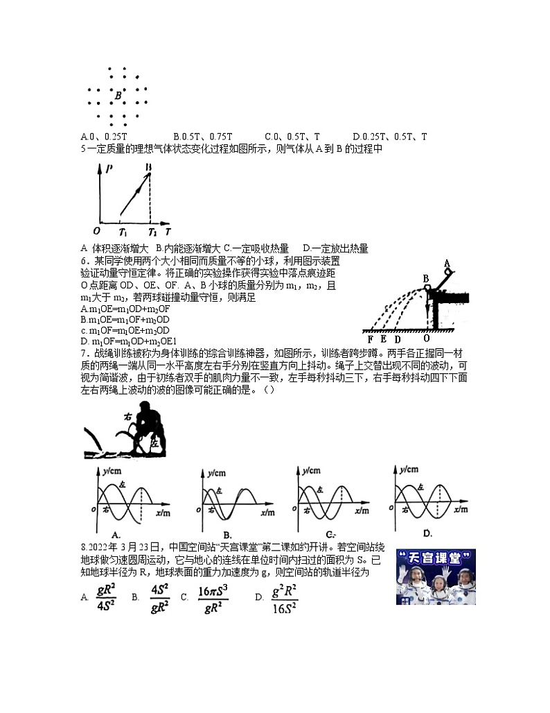 2022盐城高三三模物理Word含答案 试卷02