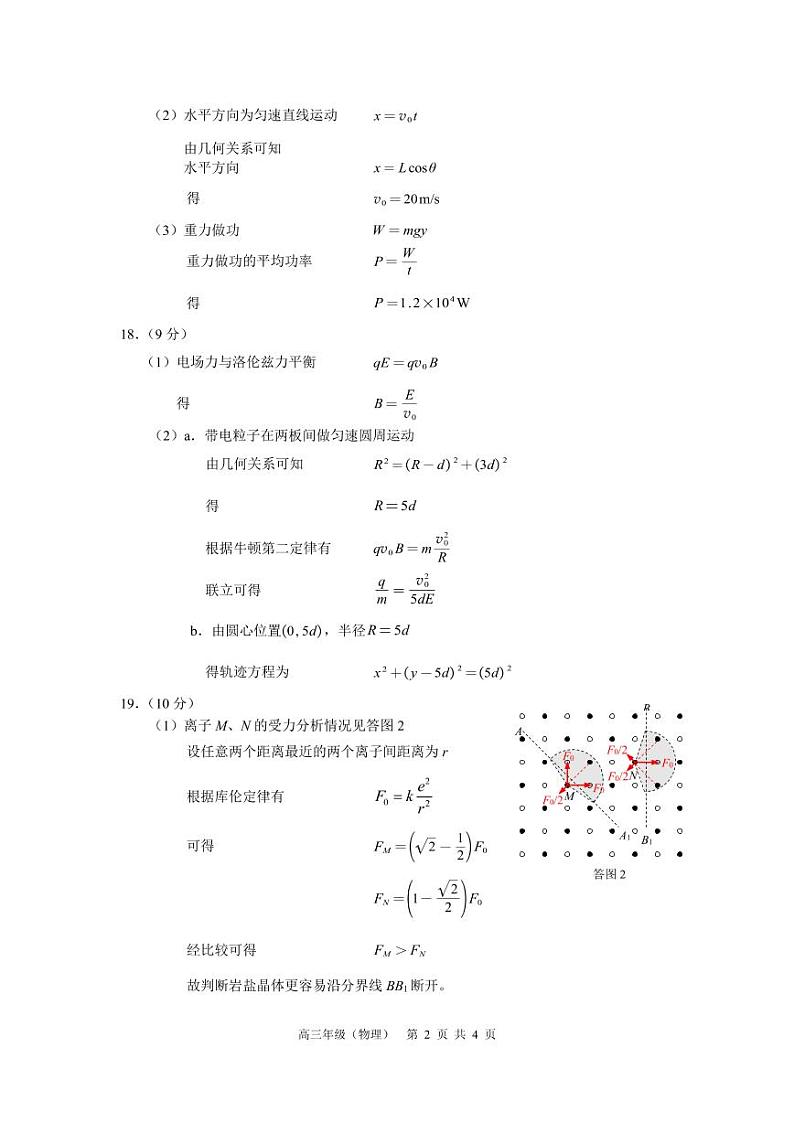 2022北京海淀区高三下学期二模物理Word含答案 试卷02