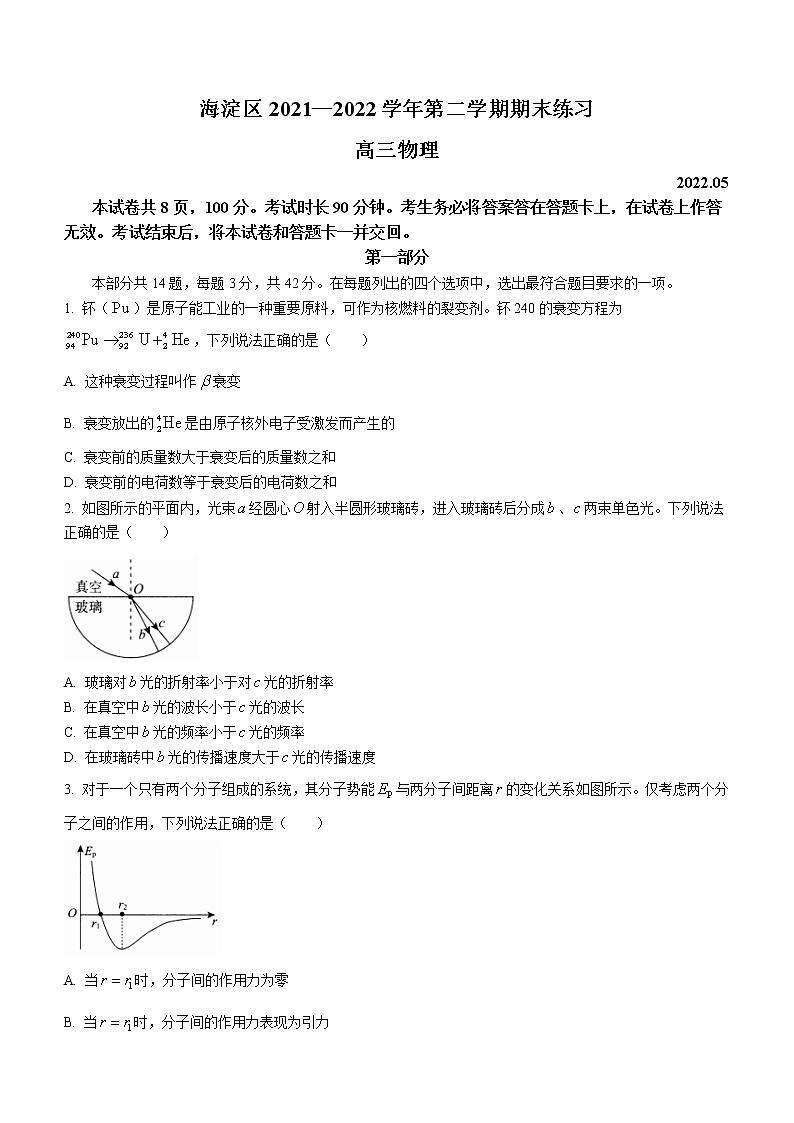 2022北京海淀区高三下学期二模物理Word含答案 试卷01