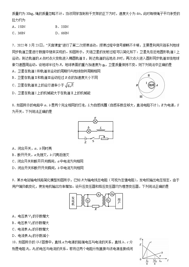 2022北京丰台区高三下学期二模考试物理试题含答案第2页