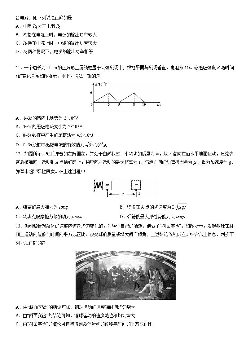 2022北京丰台区高三下学期二模考试物理试题含答案第3页
