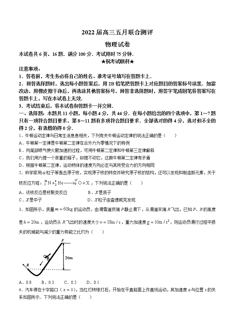 2022湖北省高三下学期5月联考物理（含答案）第1页