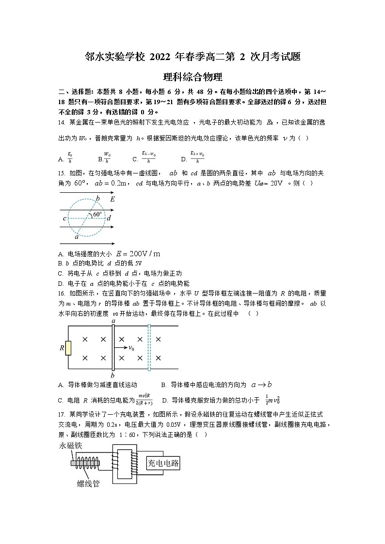 四川省邻水实验学校2021-2022学年高二下学期第二次月考暨期中考试理综物理试卷（含答案）第1页