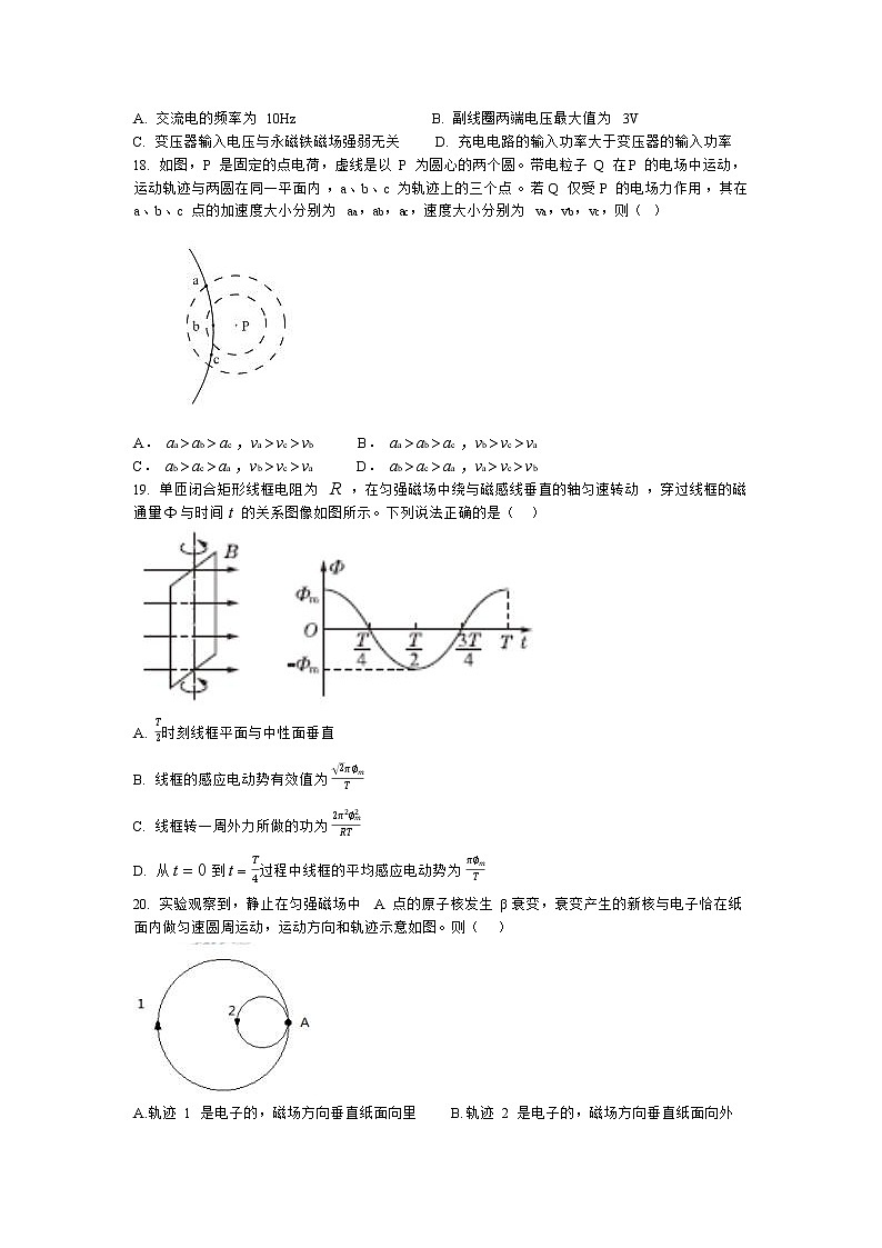 四川省邻水实验学校2021-2022学年高二下学期第二次月考暨期中考试理综物理试卷（含答案）第2页