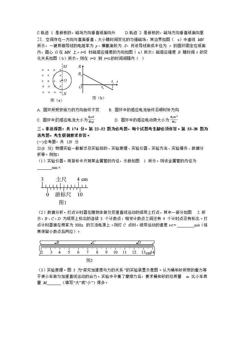 四川省邻水实验学校2021-2022学年高二下学期第二次月考暨期中考试理综物理试卷（含答案）第3页