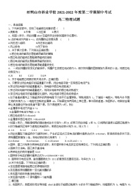 黑龙江省双鸭山市林业学校2021-2022学年高二下学期期中考试物理试题（无答案）