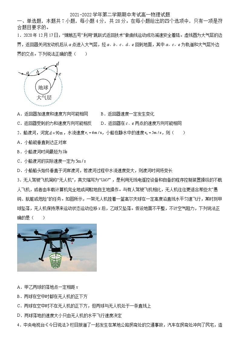 广东省广州外国语学校附属学校2021-2022学年高一下学期期中考试物理试题（含答案）第1页