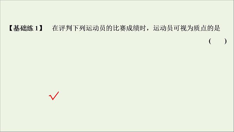 浙江专用高考物理一轮复习第一章运动的描述匀变速直线运动的研究第一节描述运动的基本概念课件第7页