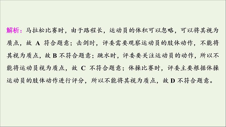 浙江专用高考物理一轮复习第一章运动的描述匀变速直线运动的研究第一节描述运动的基本概念课件第8页