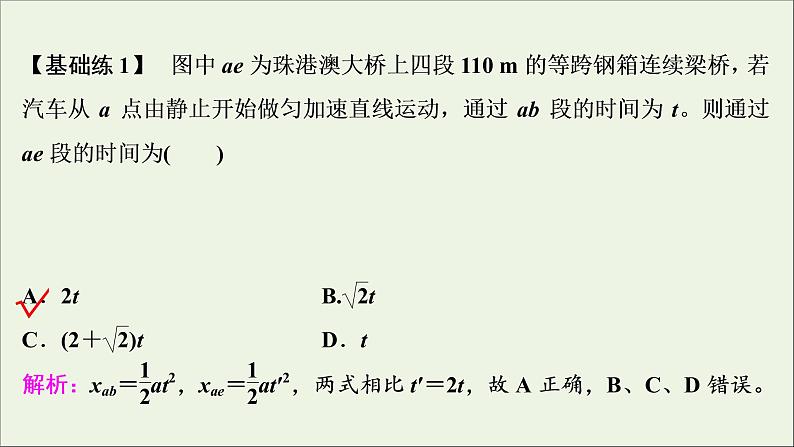 浙江专用高考物理一轮复习第一章运动的描述匀变速直线运动的研究第二节匀变速直线运动的规律及应用课件+学案05