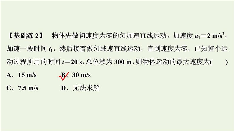 浙江专用高考物理一轮复习第一章运动的描述匀变速直线运动的研究第二节匀变速直线运动的规律及应用课件+学案06