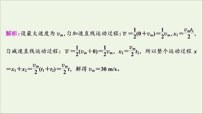 浙江专用高考物理一轮复习第一章运动的描述匀变速直线运动的研究第二节匀变速直线运动的规律及应用课件+学案07