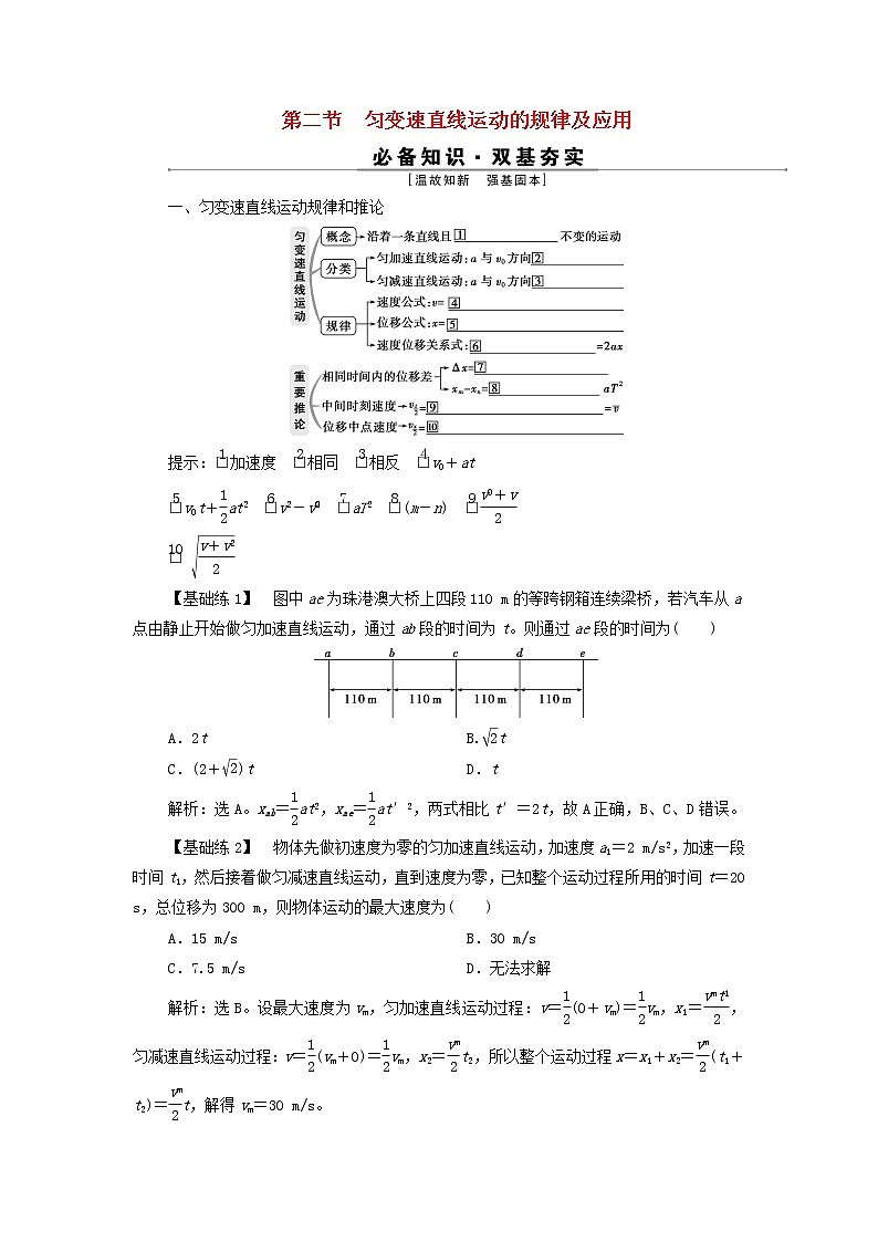 浙江专用高考物理一轮复习第一章运动的描述匀变速直线运动的研究第二节匀变速直线运动的规律及应用课件+学案01