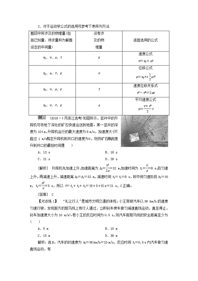 浙江专用高考物理一轮复习第一章运动的描述匀变速直线运动的研究第二节匀变速直线运动的规律及应用课件+学案03