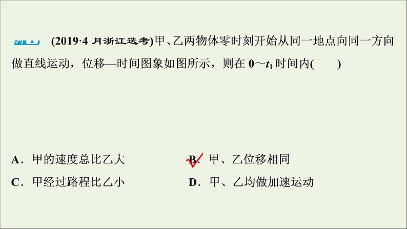 浙江专用高考物理一轮复习第一章运动的描述匀变速直线运动的研究素养提升课一运动图象追及相遇问题课件+学案05