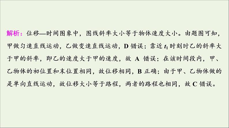 浙江专用高考物理一轮复习第一章运动的描述匀变速直线运动的研究素养提升课一运动图象追及相遇问题课件+学案06