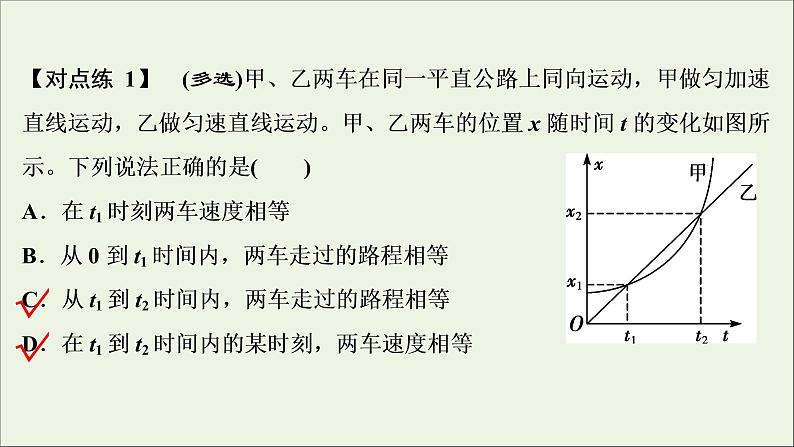 浙江专用高考物理一轮复习第一章运动的描述匀变速直线运动的研究素养提升课一运动图象追及相遇问题课件+学案07