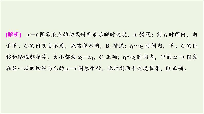 浙江专用高考物理一轮复习第一章运动的描述匀变速直线运动的研究素养提升课一运动图象追及相遇问题课件+学案08