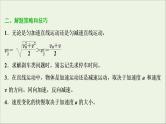 浙江专用高考物理一轮复习第一章运动的描述匀变速直线运动的研究高考热点讲座1课件+学案