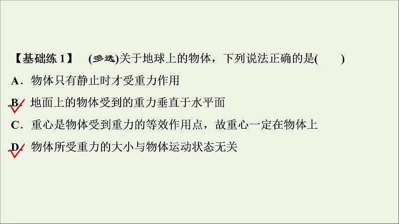 浙江专用高考物理一轮复习第二章相互作用第一节重力弹力课件第6页