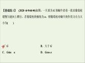 浙江专用高考物理一轮复习第二章相互作用第三节力的合成与分解课件+学案
