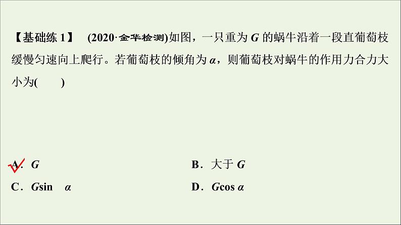 浙江专用高考物理一轮复习第二章相互作用第三节力的合成与分解课件+学案05