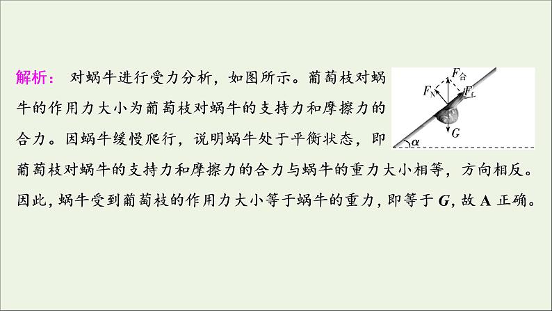 浙江专用高考物理一轮复习第二章相互作用第三节力的合成与分解课件+学案06