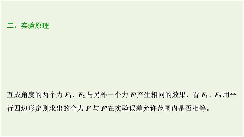 浙江专用高考物理一轮复习第二章相互作用实验二探究求合力的方法课件第4页