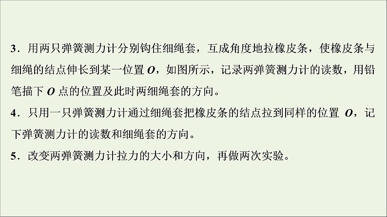 浙江专用高考物理一轮复习第二章相互作用实验二探究求合力的方法课件第6页