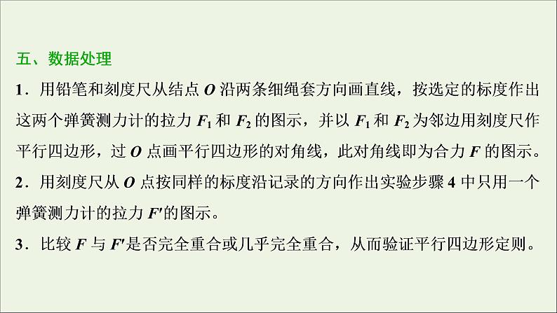 浙江专用高考物理一轮复习第二章相互作用实验二探究求合力的方法课件第7页