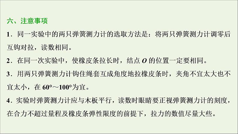 浙江专用高考物理一轮复习第二章相互作用实验二探究求合力的方法课件第8页