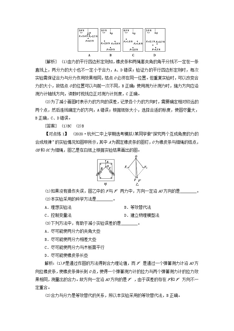 浙江专用高考物理一轮复习第二章相互作用实验二探究求合力的方法学案第3页