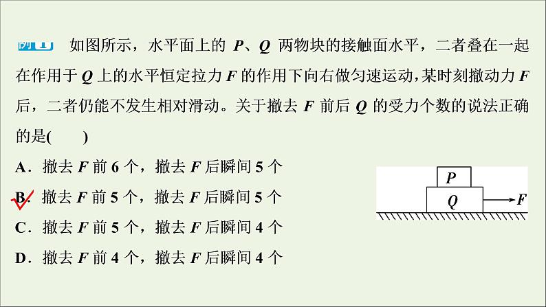 浙江专用高考物理一轮复习第二章相互作用素养提升课二受力分析共点力的平衡课件+学案05