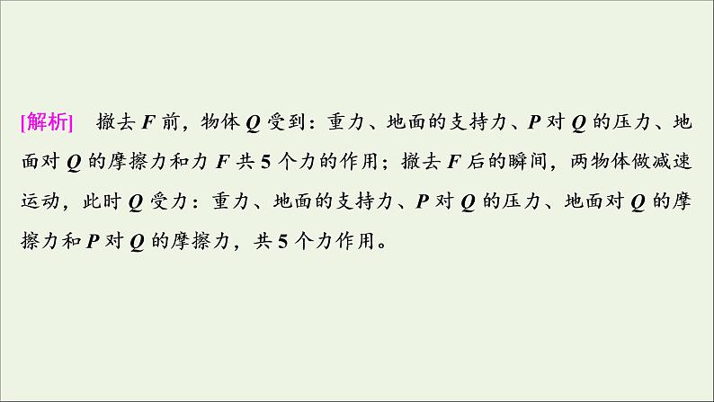 浙江专用高考物理一轮复习第二章相互作用素养提升课二受力分析共点力的平衡课件+学案06