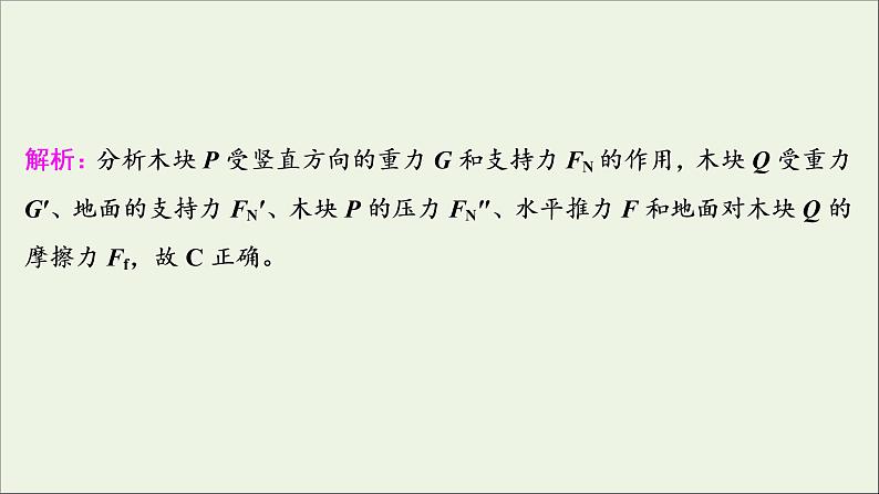 浙江专用高考物理一轮复习第二章相互作用素养提升课二受力分析共点力的平衡课件+学案08