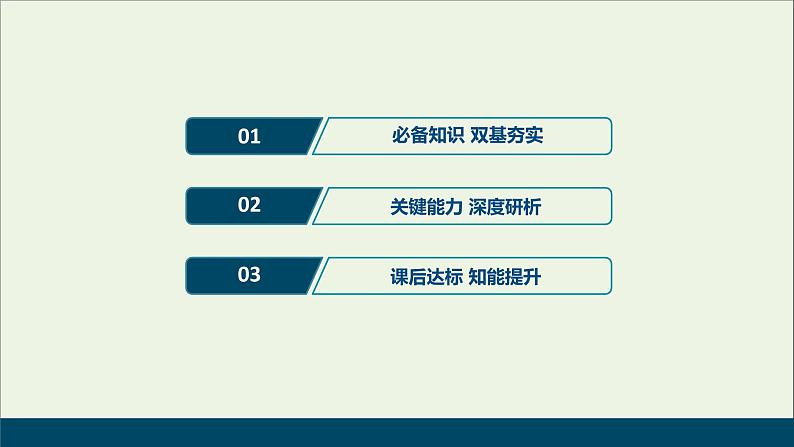 浙江专用高考物理一轮复习第三章牛顿运动定律第一节牛顿运动三定律课件第2页