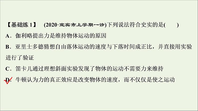 浙江专用高考物理一轮复习第三章牛顿运动定律第一节牛顿运动三定律课件第6页