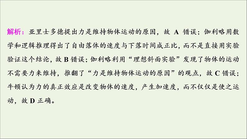 浙江专用高考物理一轮复习第三章牛顿运动定律第一节牛顿运动三定律课件第7页