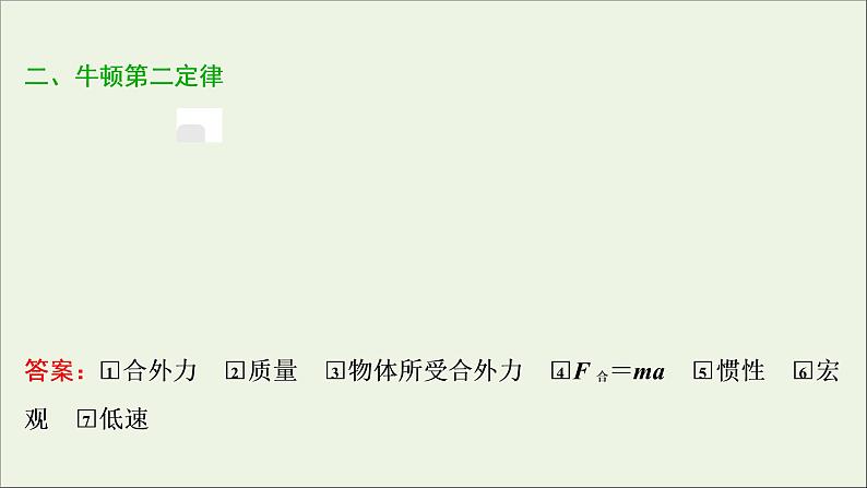 浙江专用高考物理一轮复习第三章牛顿运动定律第一节牛顿运动三定律课件第8页